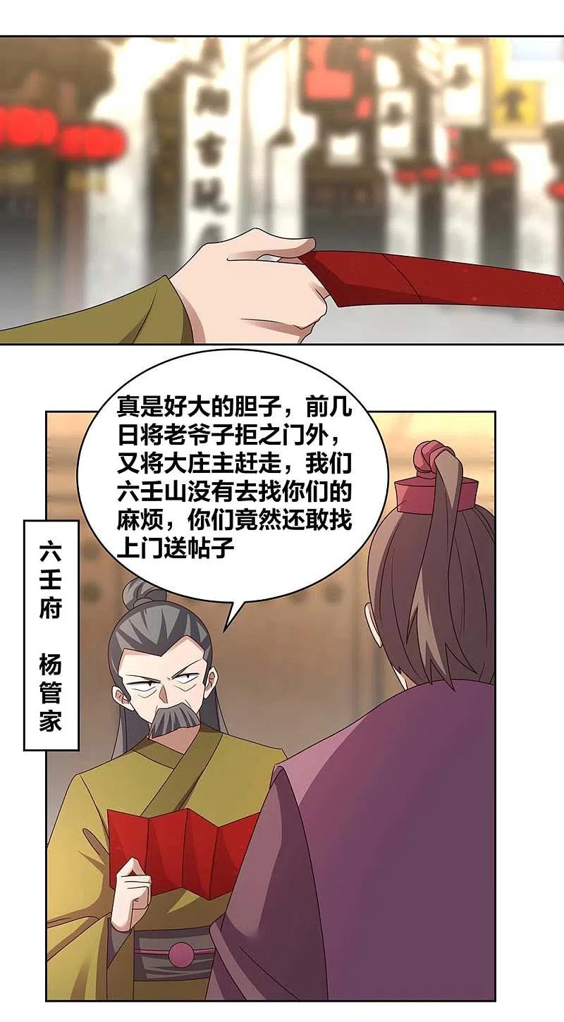 《尊上》第256话 送帖子 第14页