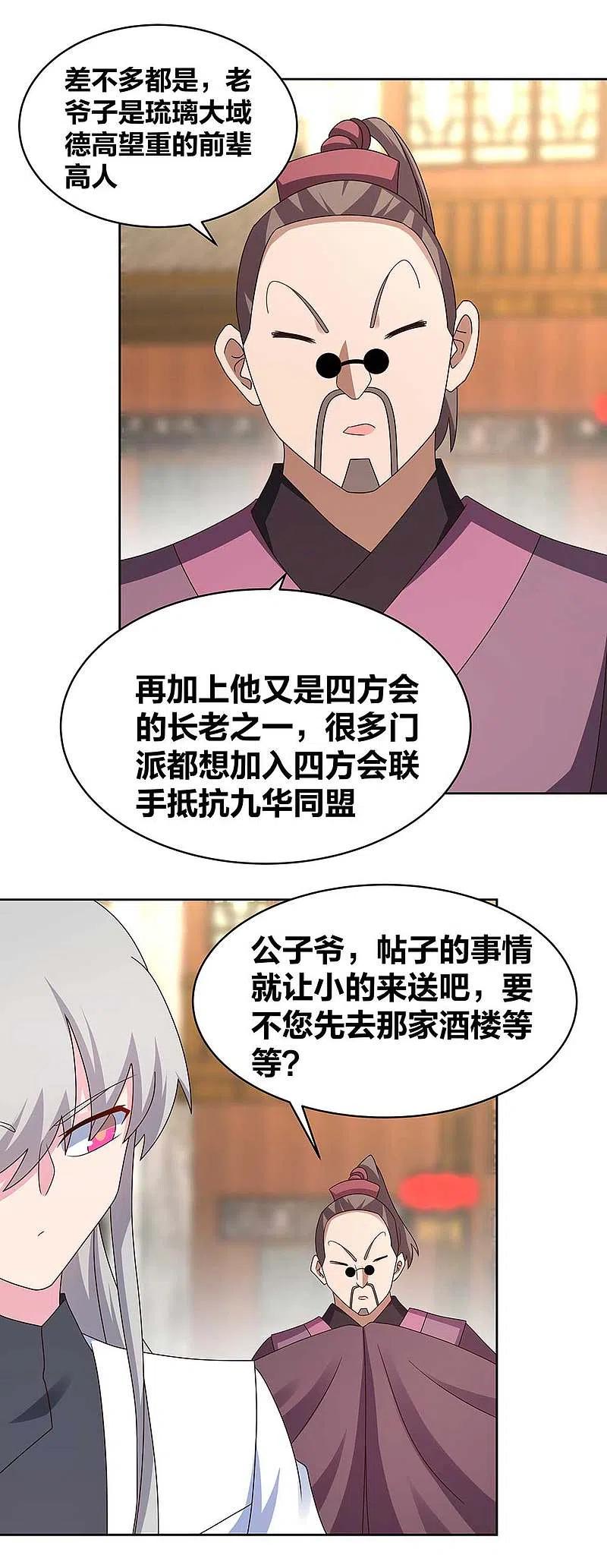 《尊上》第256话 送帖子 第8页