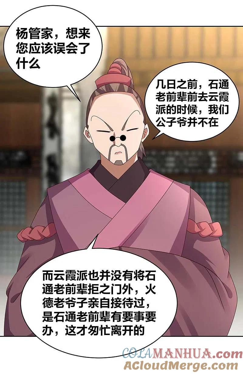 《尊上》第256话 送帖子 第15页