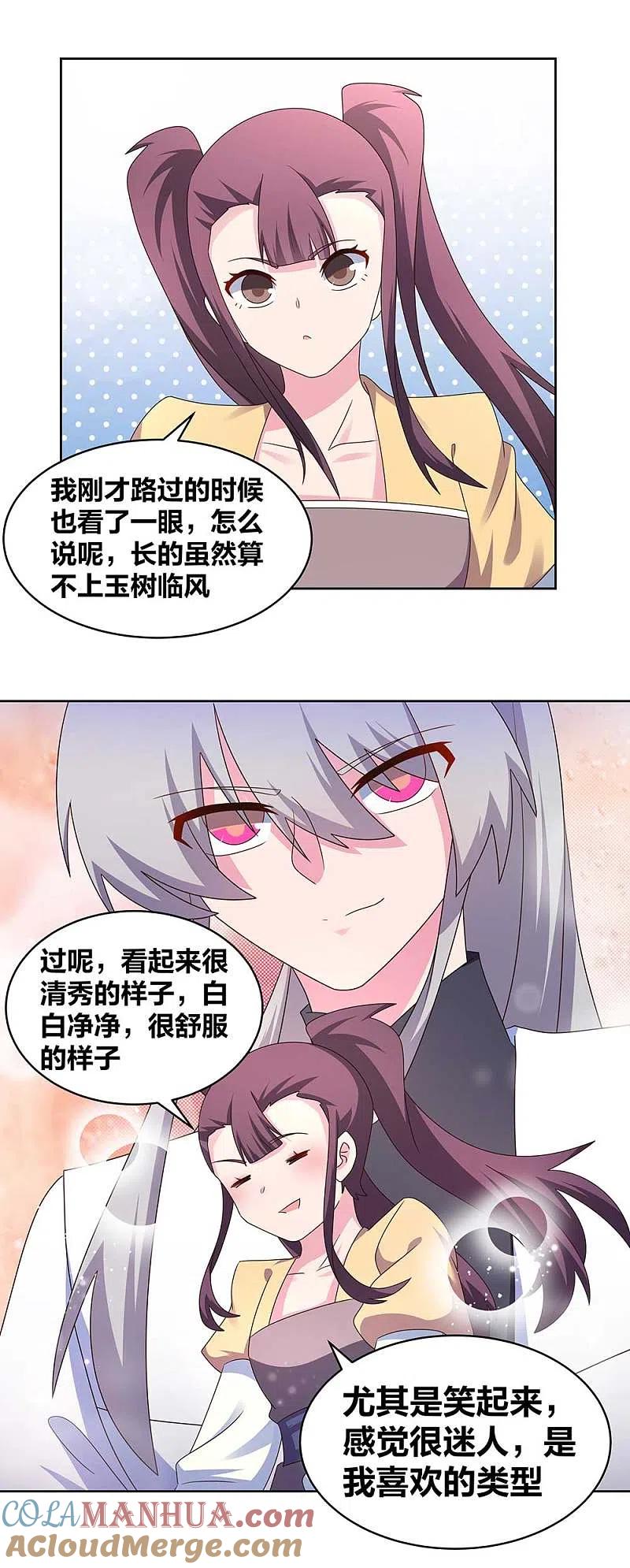 《尊上》第256话 送帖子 第3页