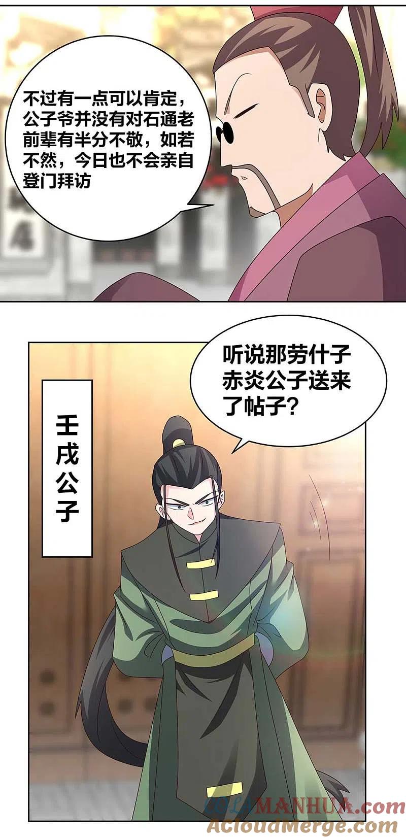 《尊上》第256话 送帖子 第17页