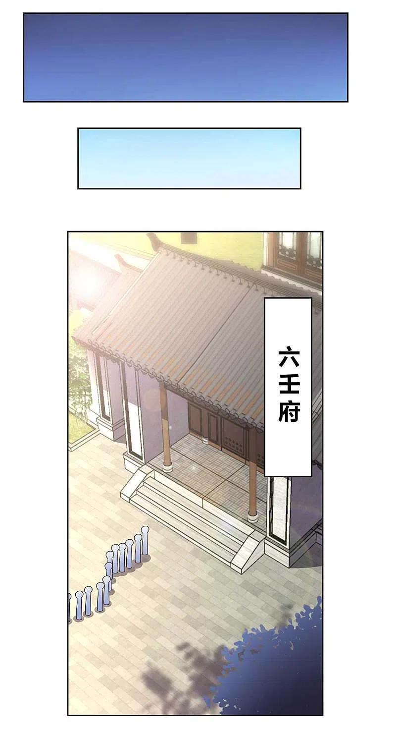 《尊上》第256话 送帖子 第6页