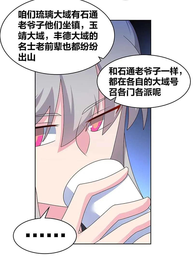 《尊上》第256话 送帖子 第12页
