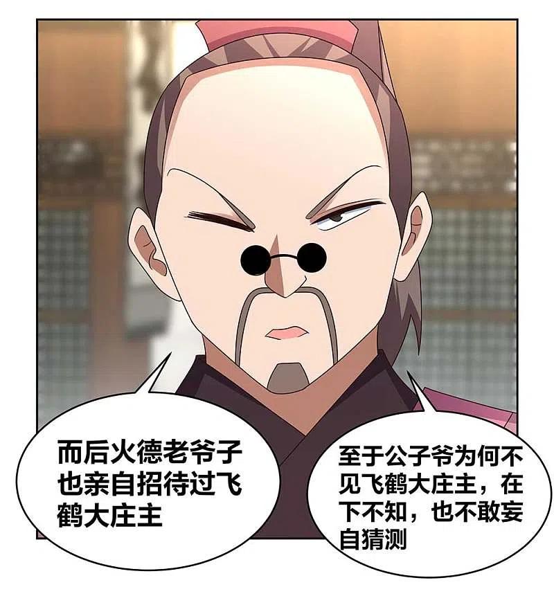 《尊上》第256话 送帖子 第16页