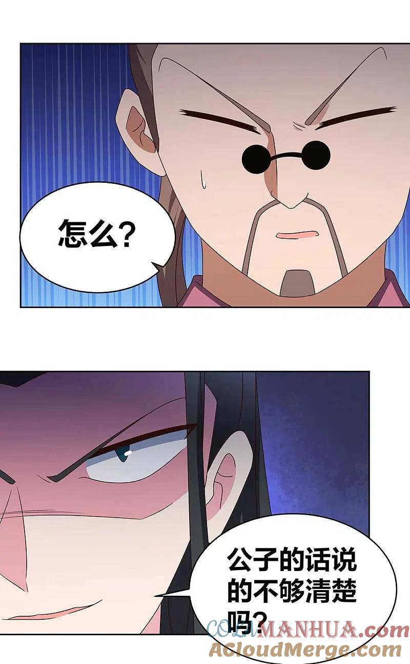 《尊上》第257话 好话不说二遍 第5页