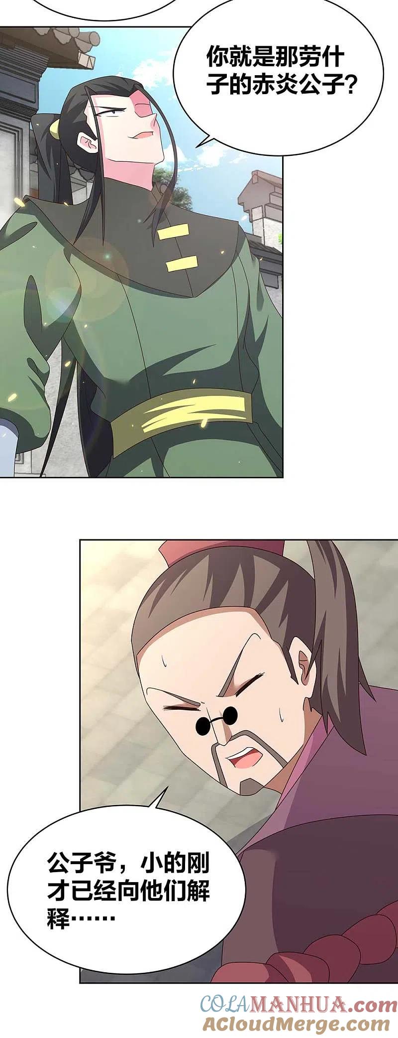 《尊上》第257话 好话不说二遍 第13页