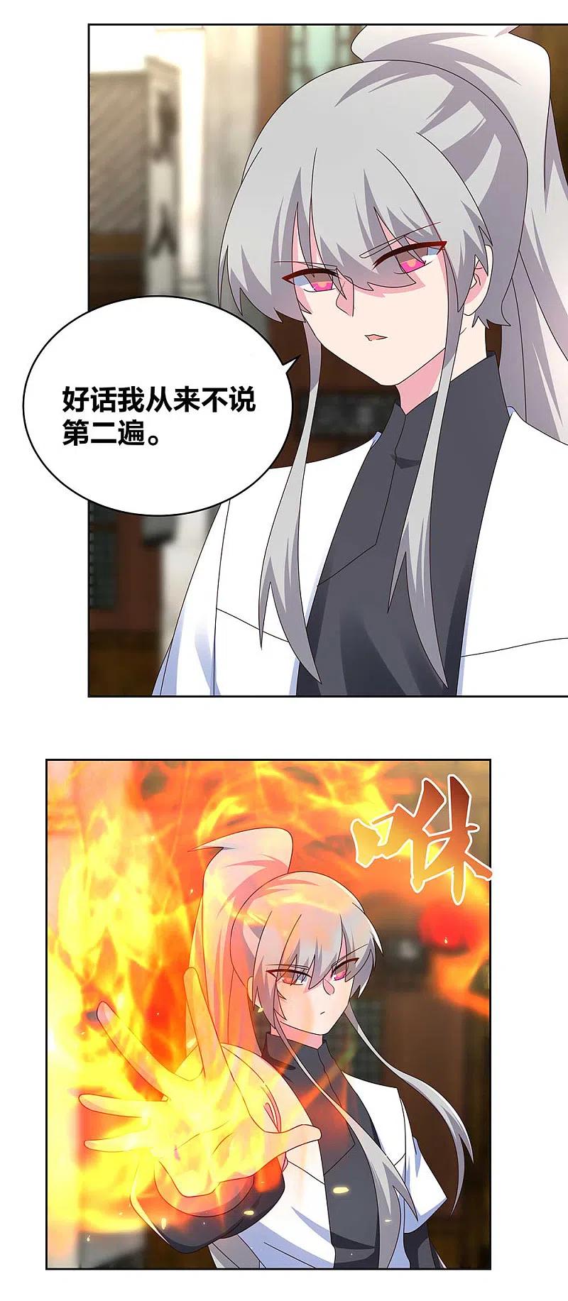 《尊上》第257话 好话不说二遍 第16页