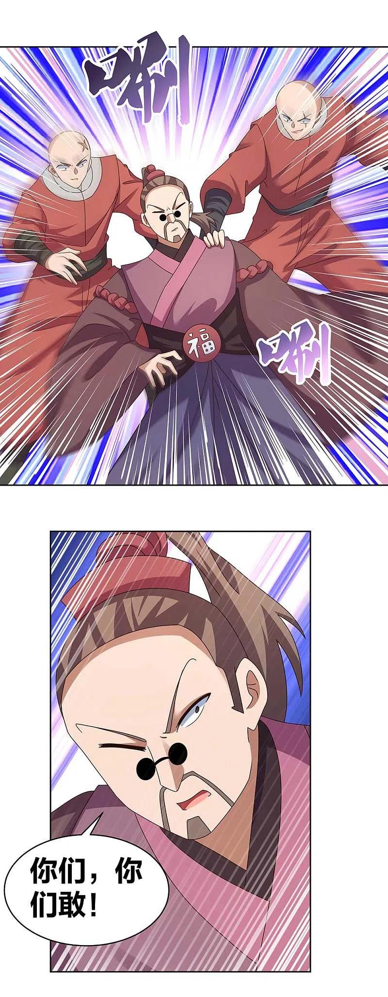 《尊上》第257话 好话不说二遍 第10页