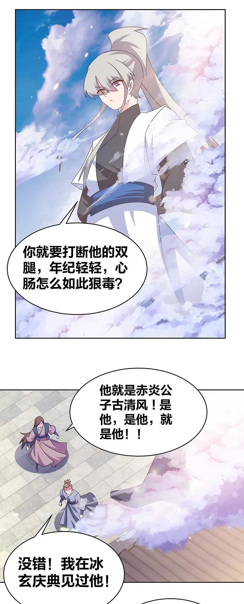 《尊上》第257话 好话不说二遍 第12页