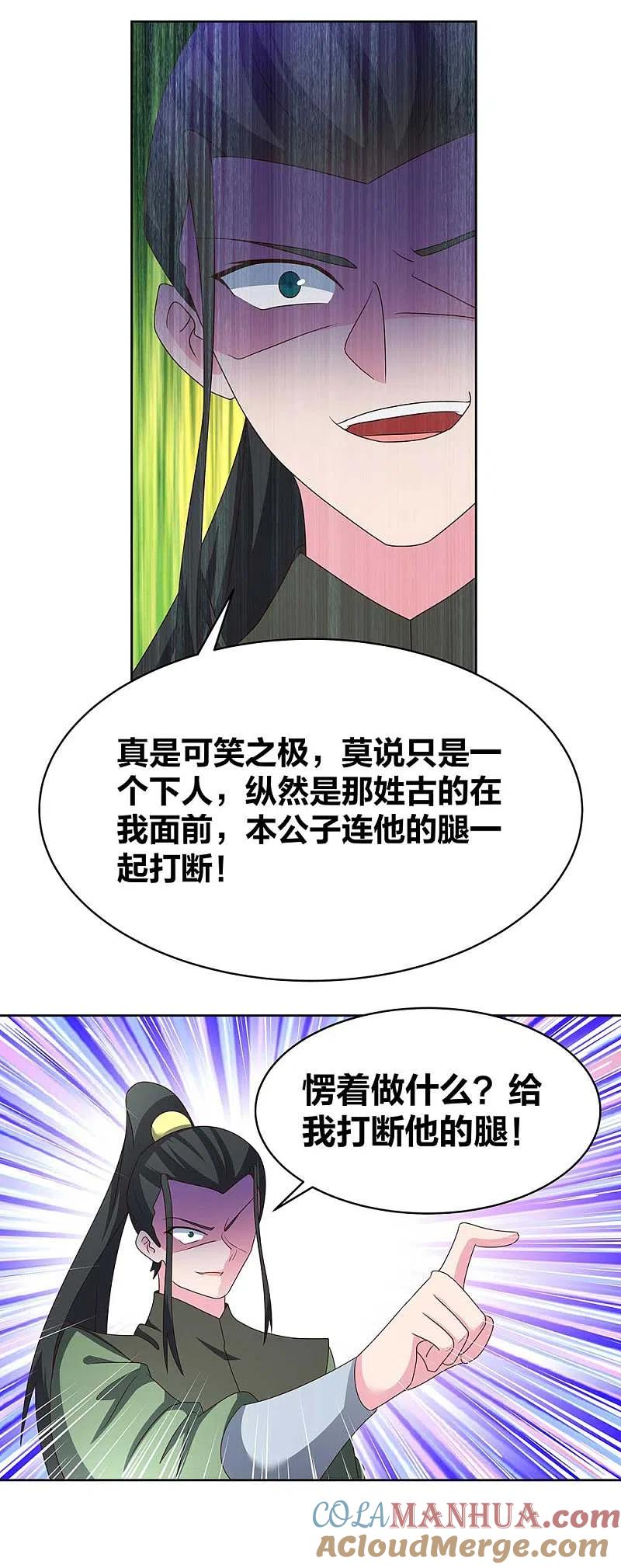 《尊上》第257话 好话不说二遍 第9页