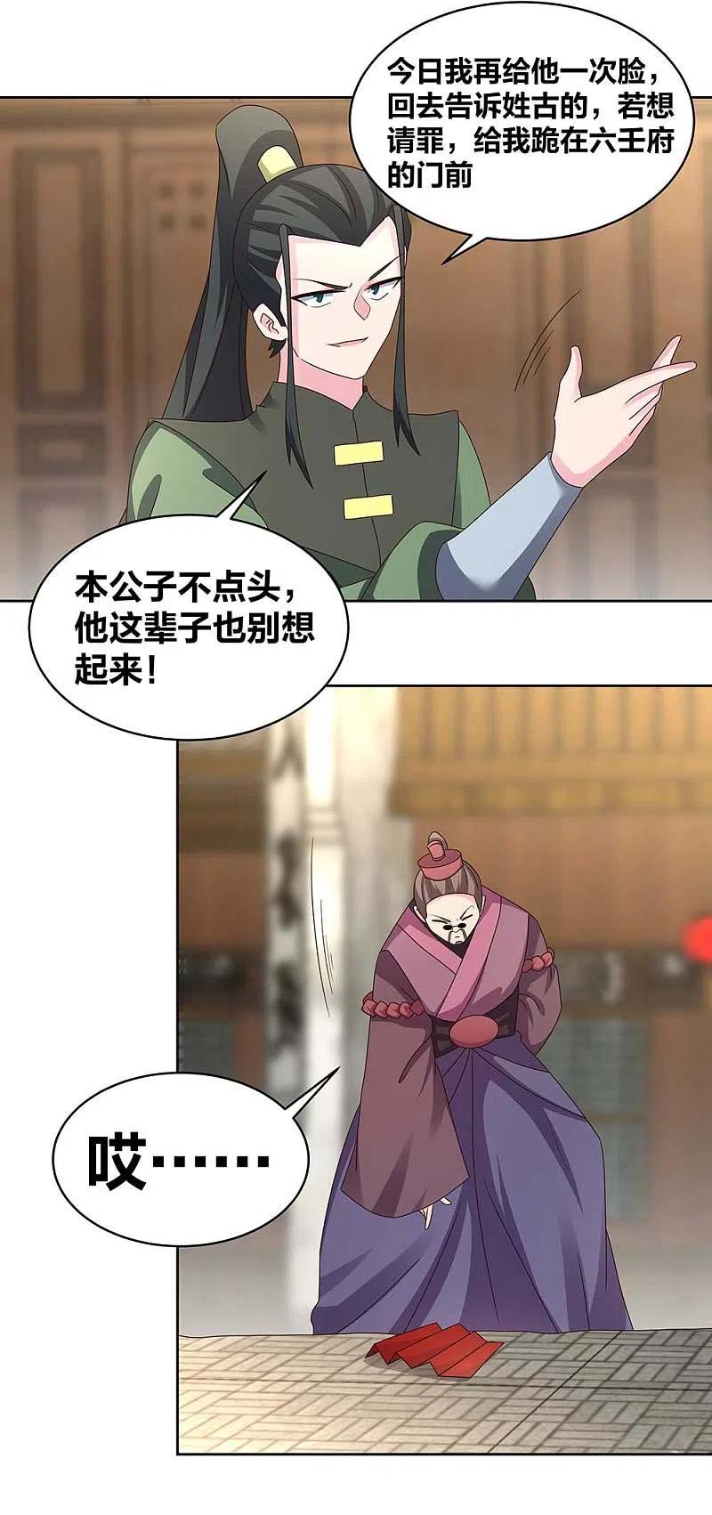 《尊上》第257话 好话不说二遍 第2页