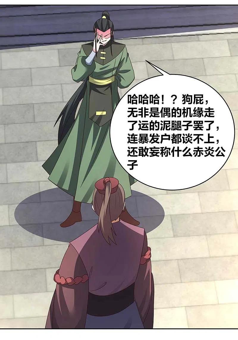 《尊上》第257话 好话不说二遍 第8页