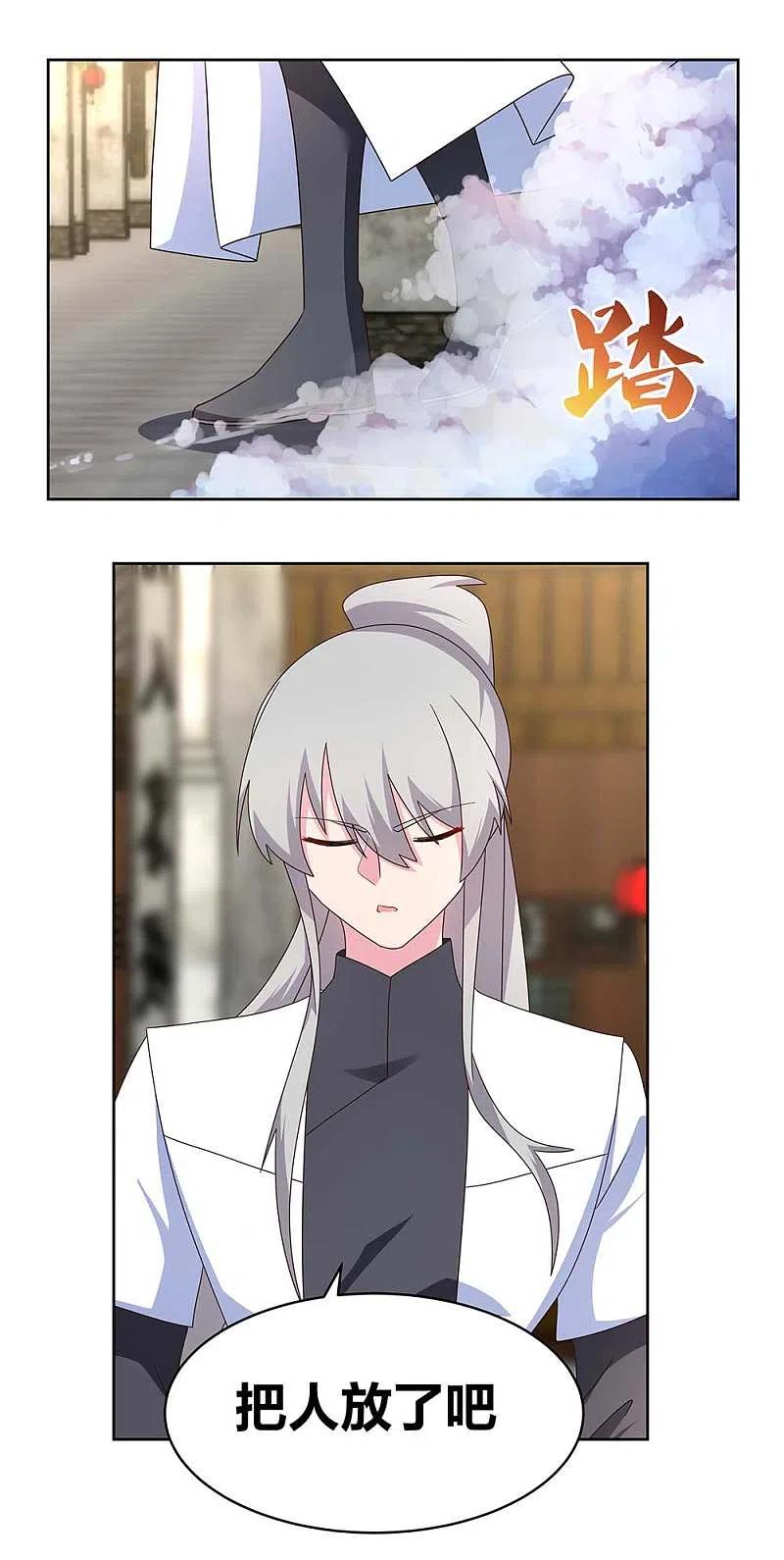 《尊上》第257话 好话不说二遍 第14页