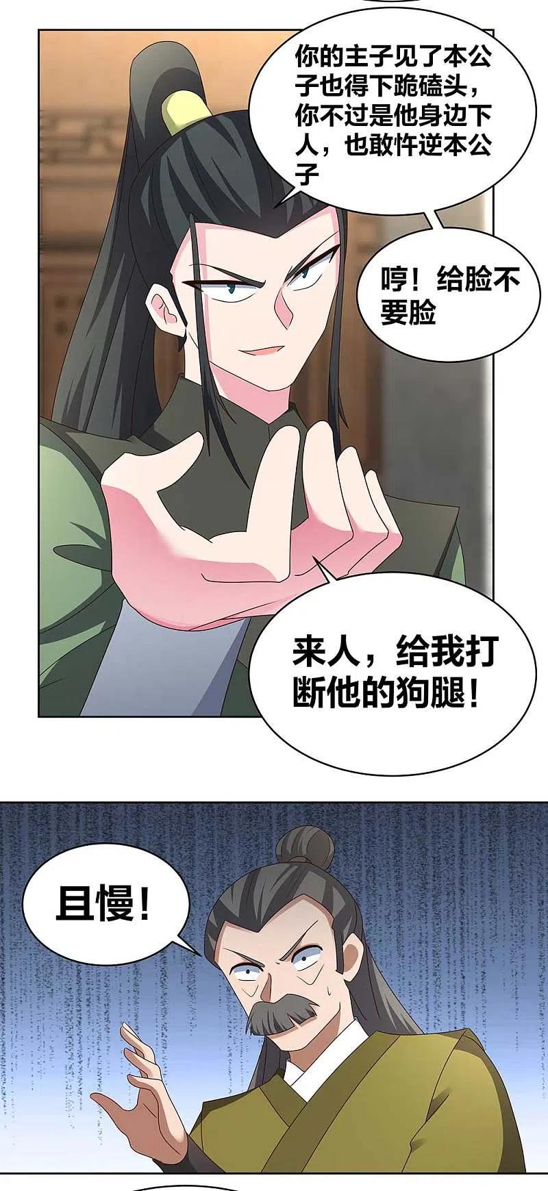 《尊上》第257话 好话不说二遍 第6页