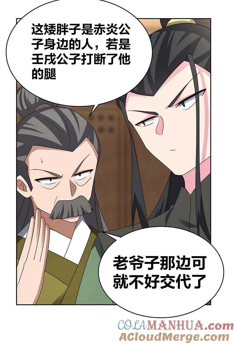《尊上》第257话 好话不说二遍 第7页