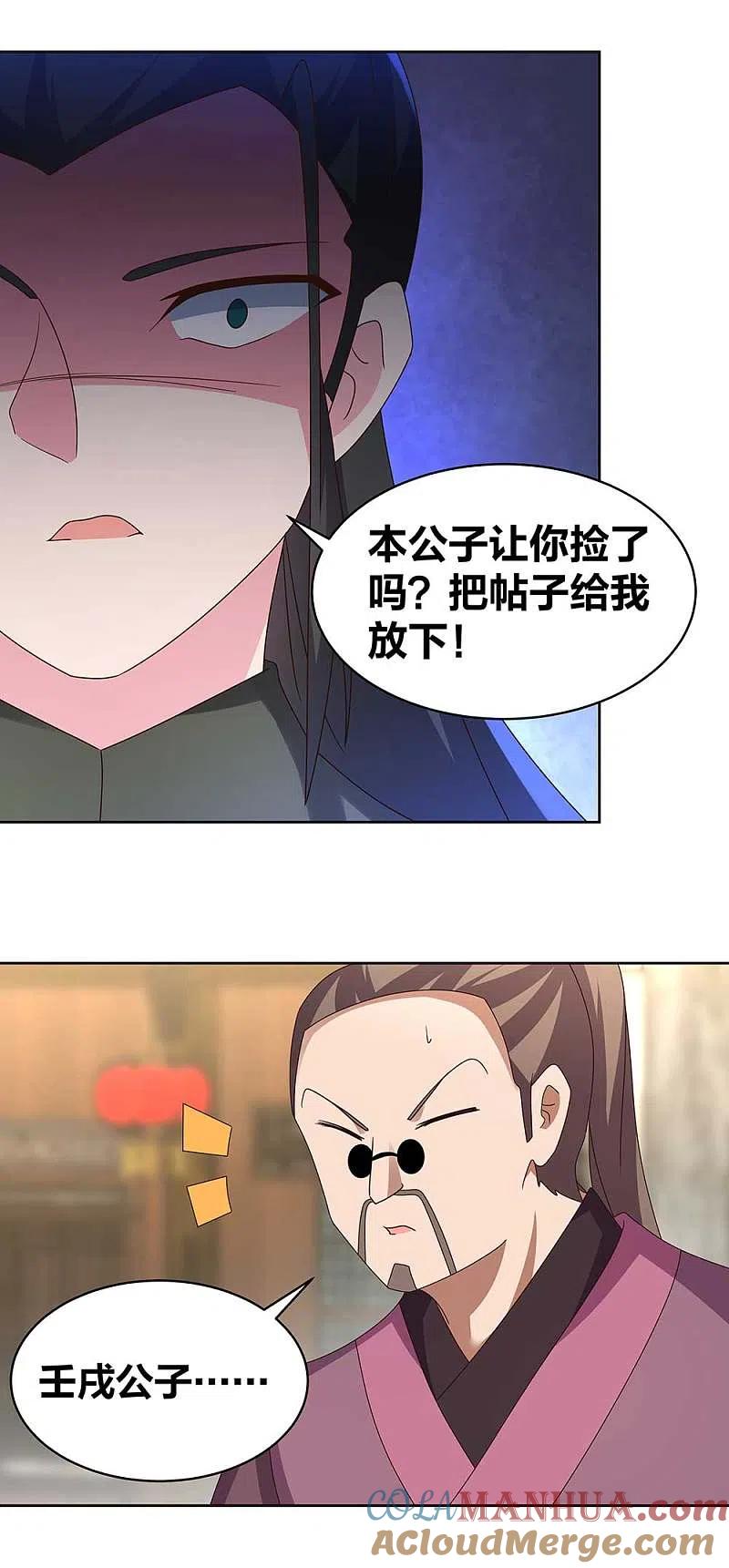 《尊上》第257话 好话不说二遍 第3页