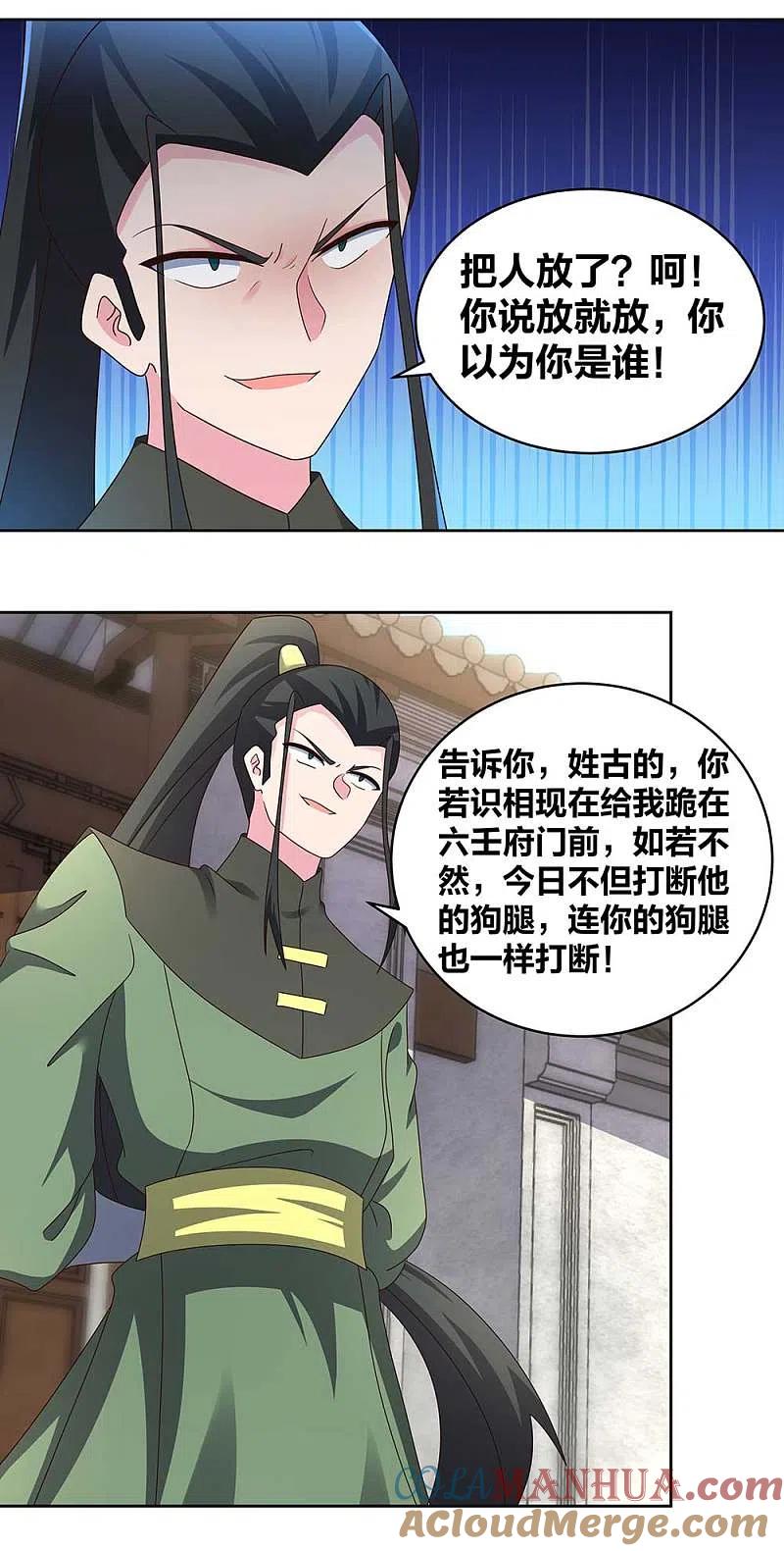《尊上》第257话 好话不说二遍 第15页
