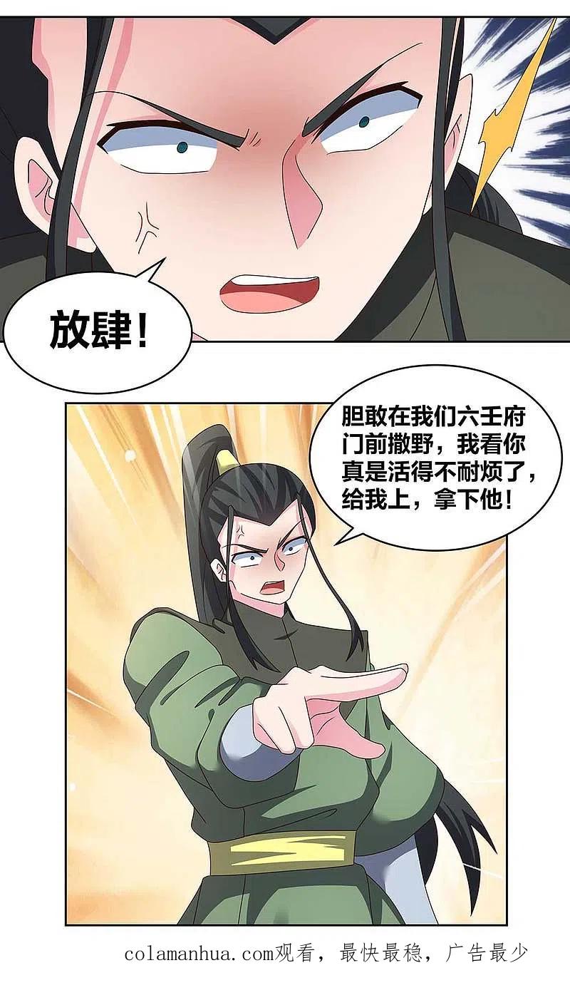 《尊上》第257话 好话不说二遍 第18页
