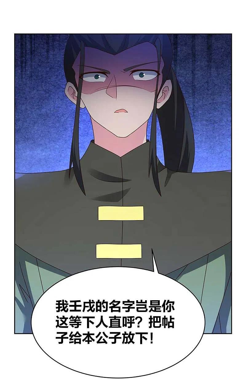 《尊上》第257话 好话不说二遍 第4页