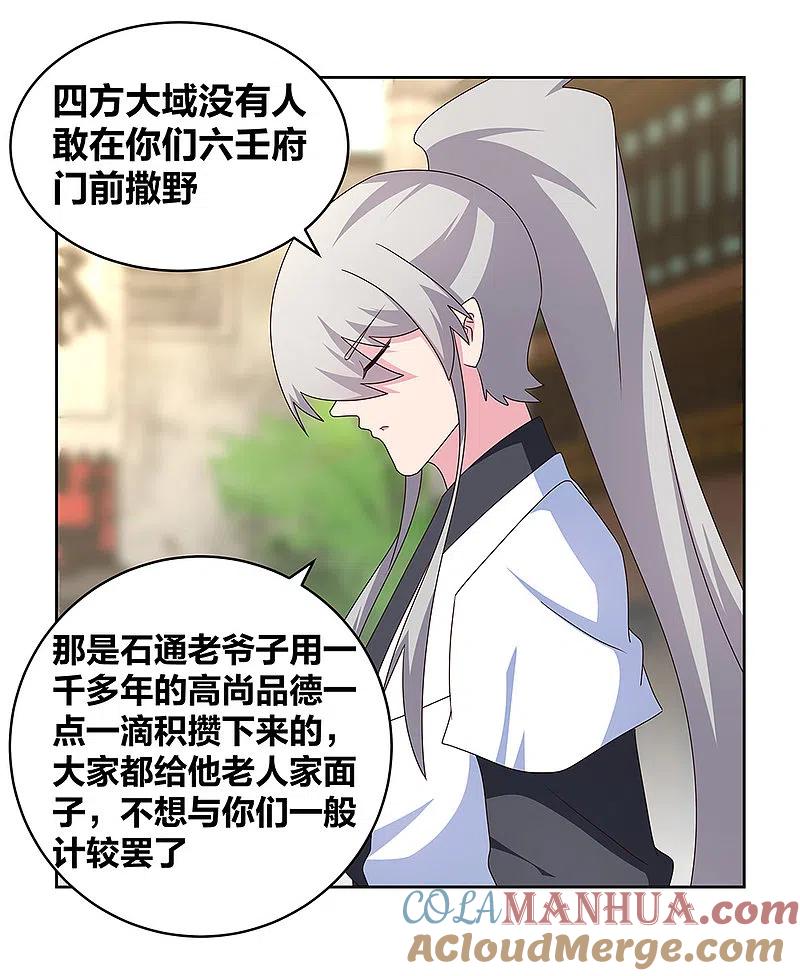 《尊上》第258话 飞扬跋扈 第17页