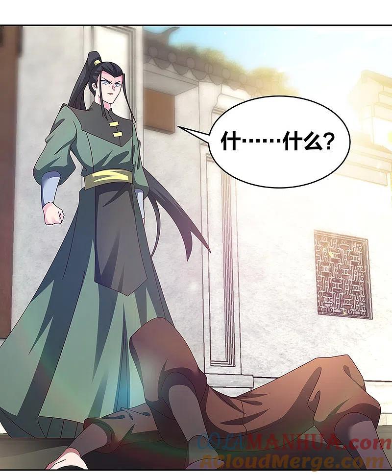 《尊上》第258话 飞扬跋扈 第9页