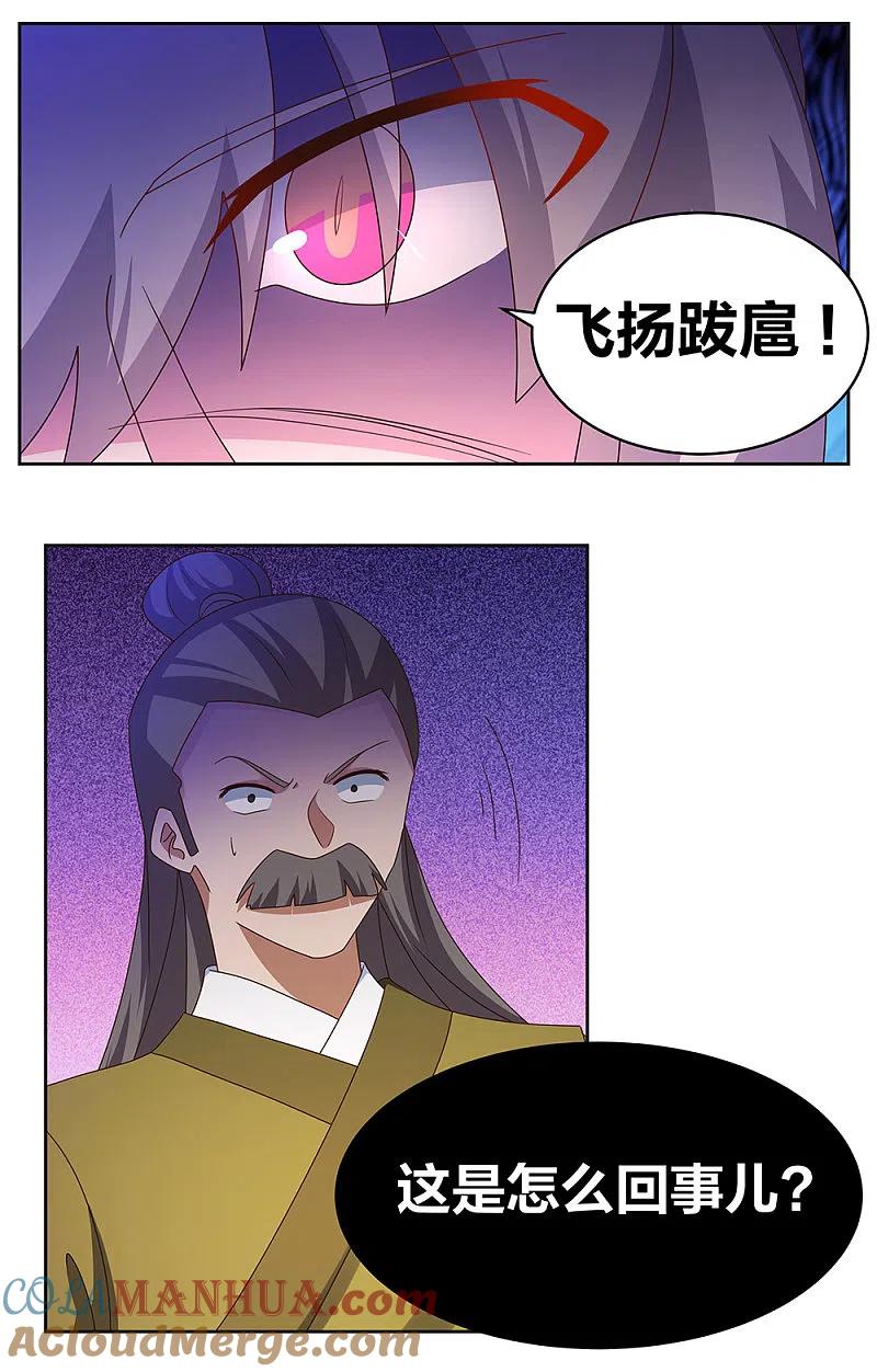《尊上》第258话 飞扬跋扈 第15页