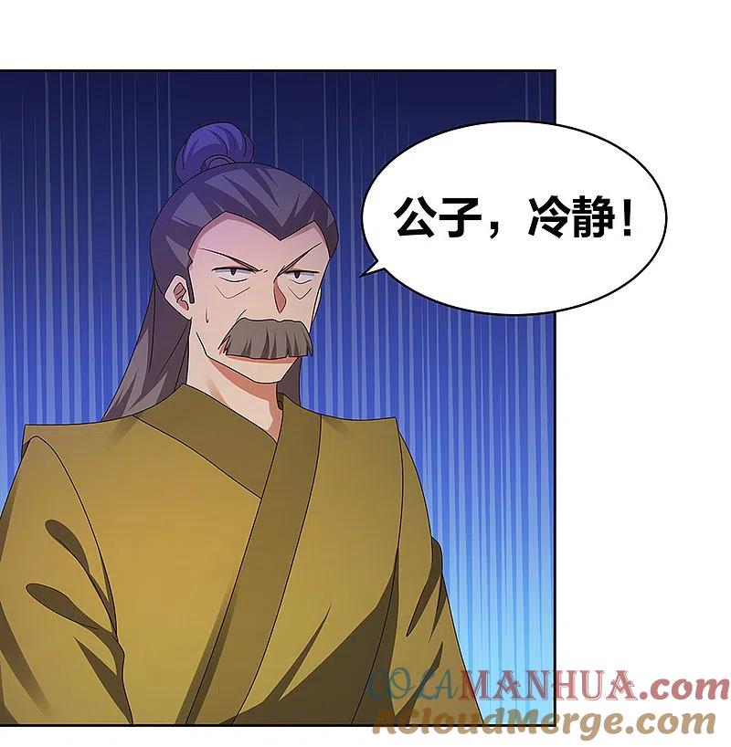 《尊上》第258话 飞扬跋扈 第11页