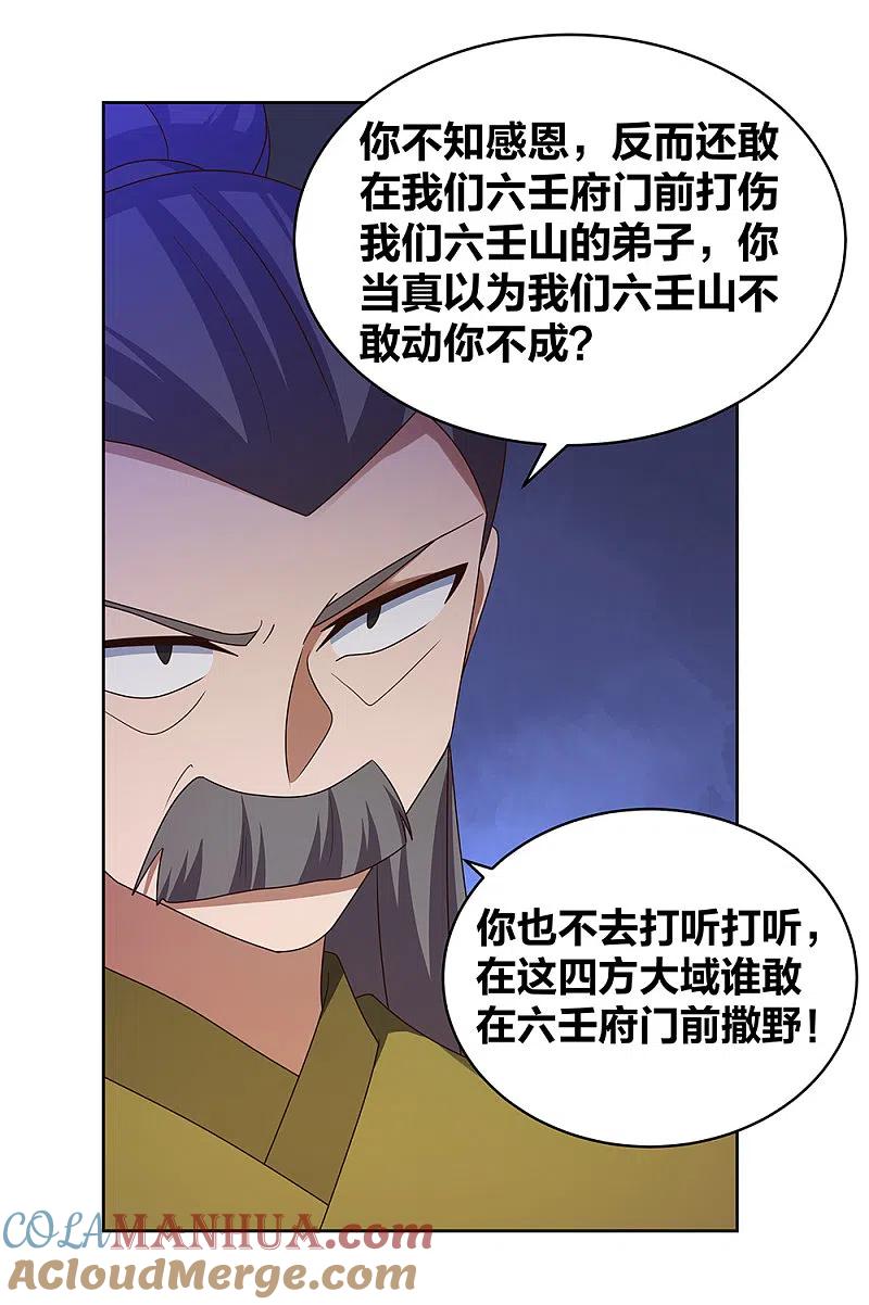 《尊上》第258话 飞扬跋扈 第13页