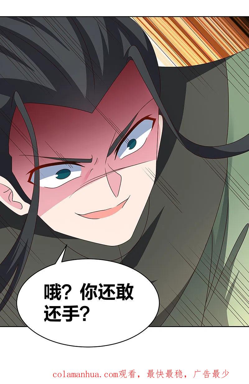 《尊上》第258话 飞扬跋扈 第22页