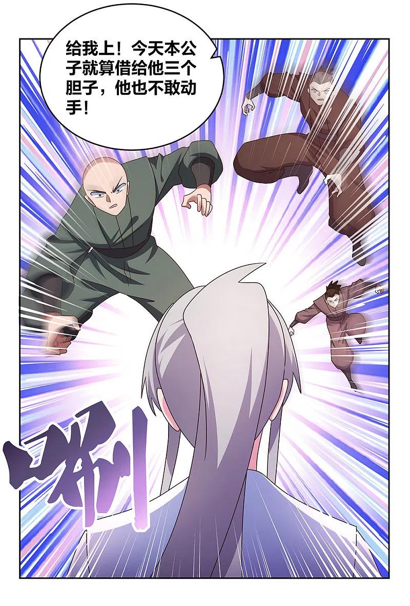 《尊上》第258话 飞扬跋扈 第4页