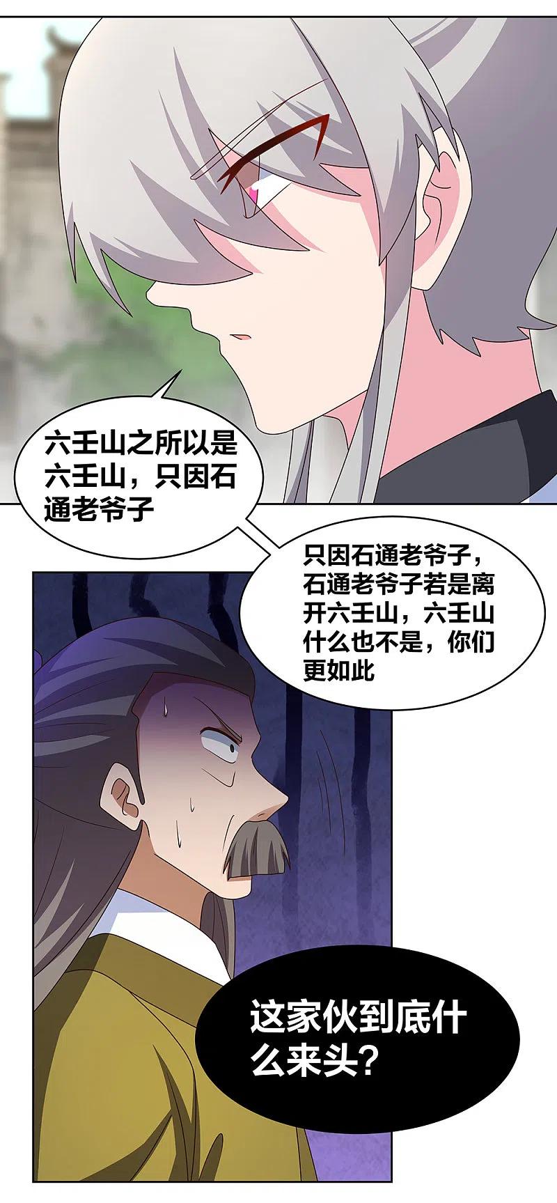 《尊上》第258话 飞扬跋扈 第18页