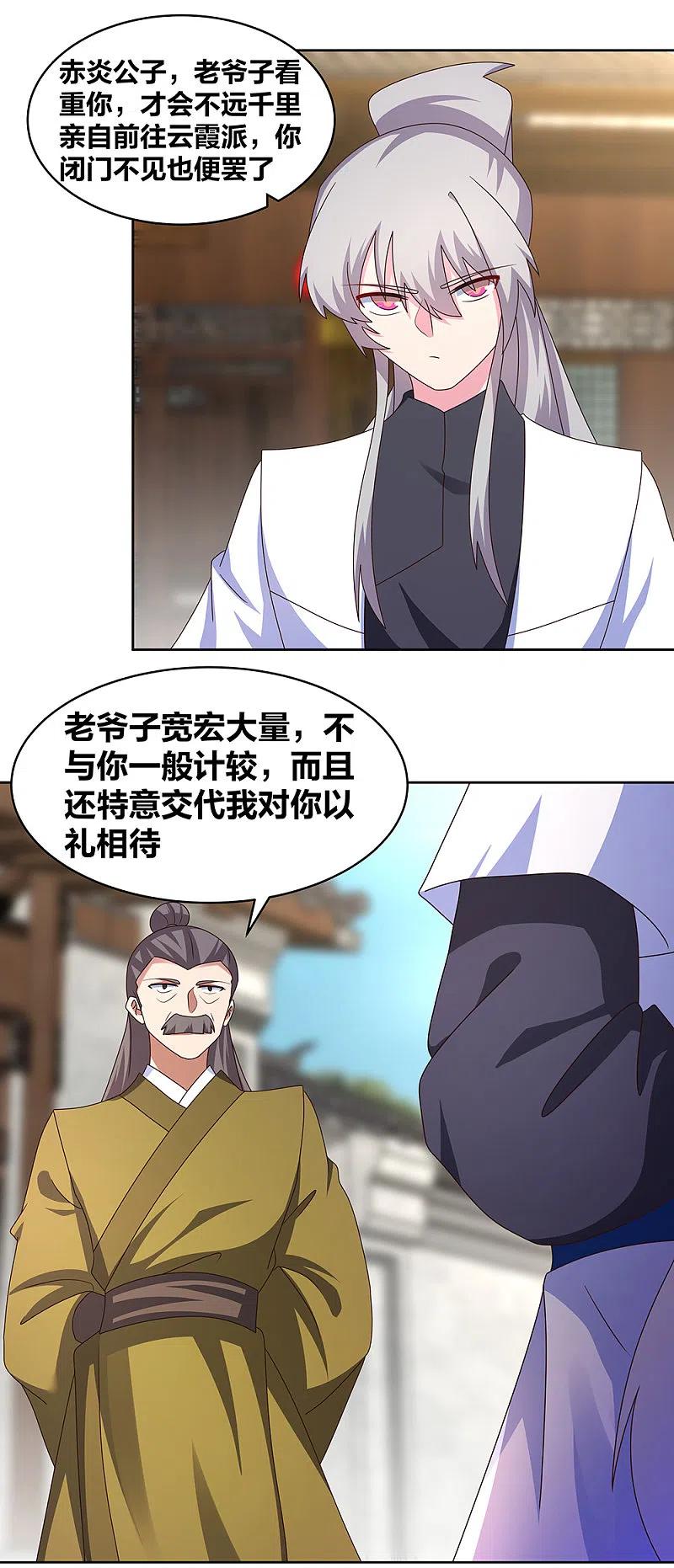 《尊上》第258话 飞扬跋扈 第12页