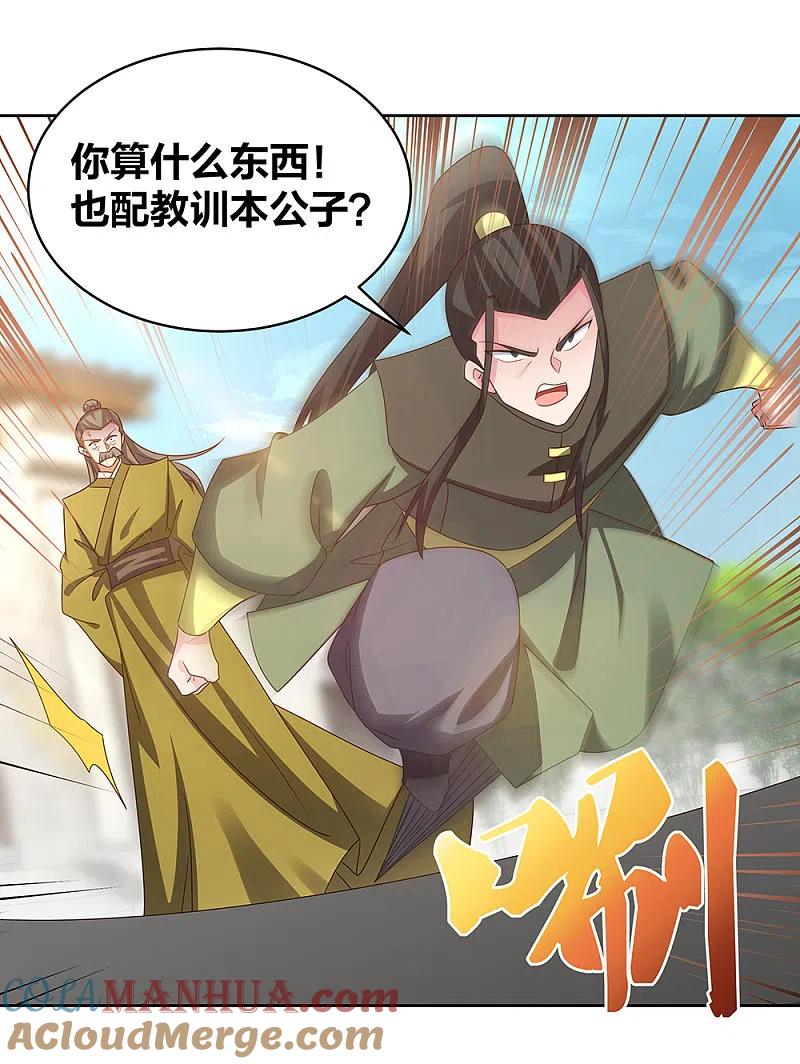 《尊上》第258话 飞扬跋扈 第19页