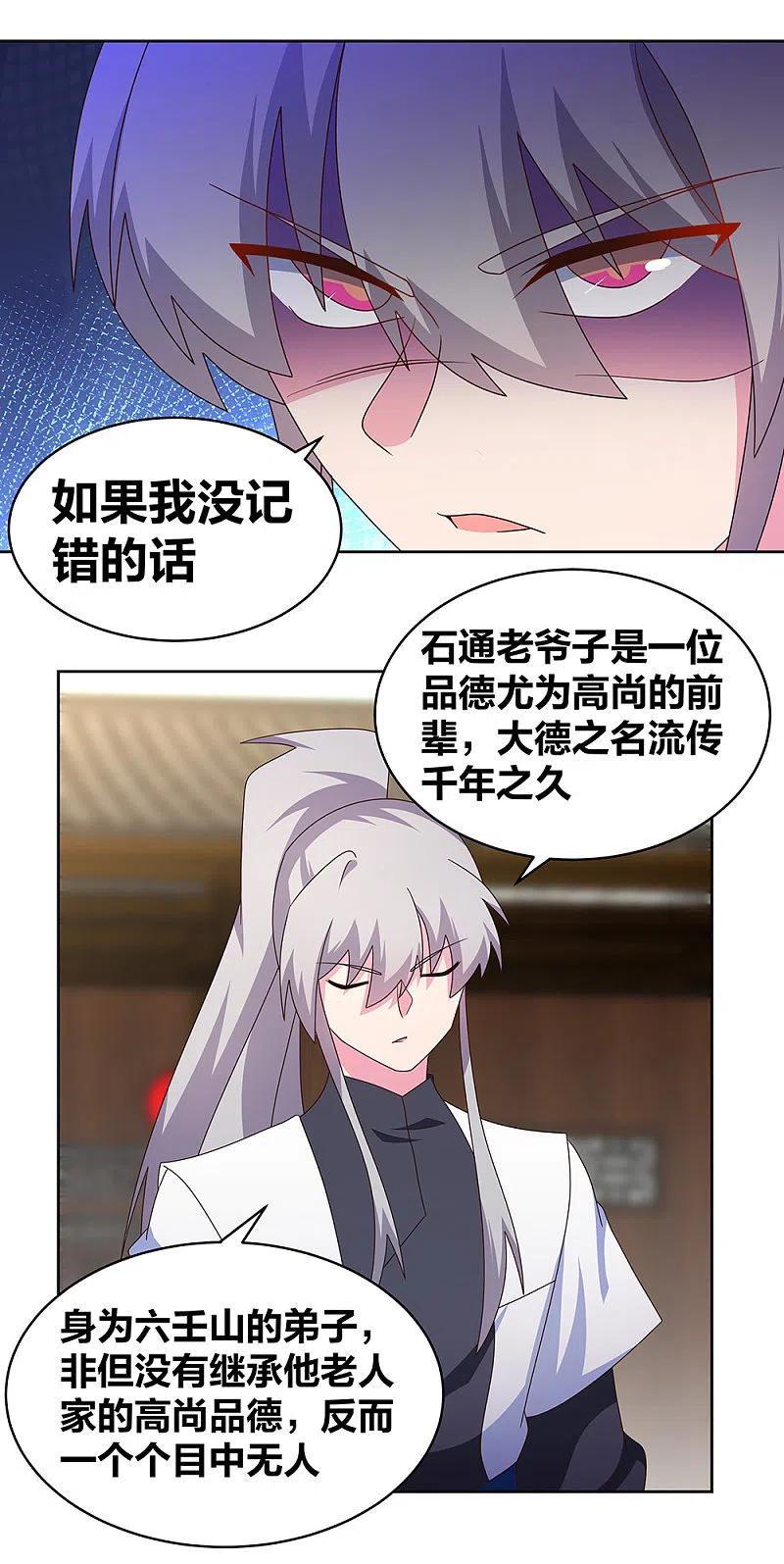《尊上》第258话 飞扬跋扈 第14页