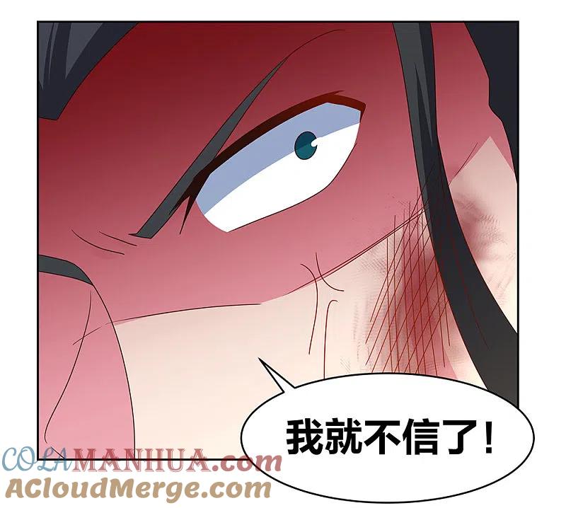 《尊上》第259话 六公子 第7页