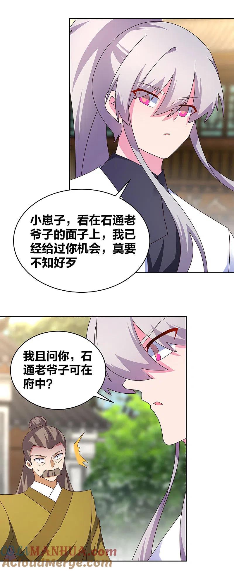 《尊上》第259话 六公子 第11页