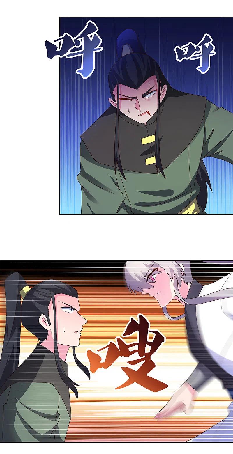 《尊上》第259话 六公子 第4页