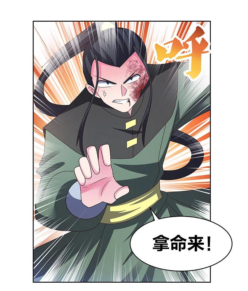 《尊上》第259话 六公子 第8页