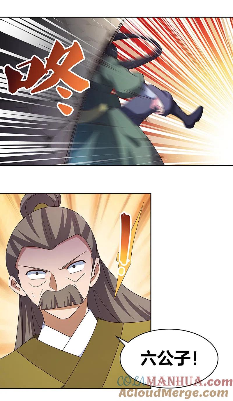 《尊上》第259话 六公子 第3页