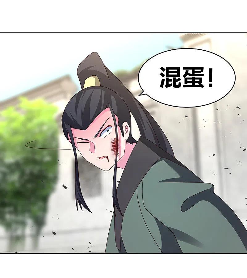 《尊上》第259话 六公子 第6页
