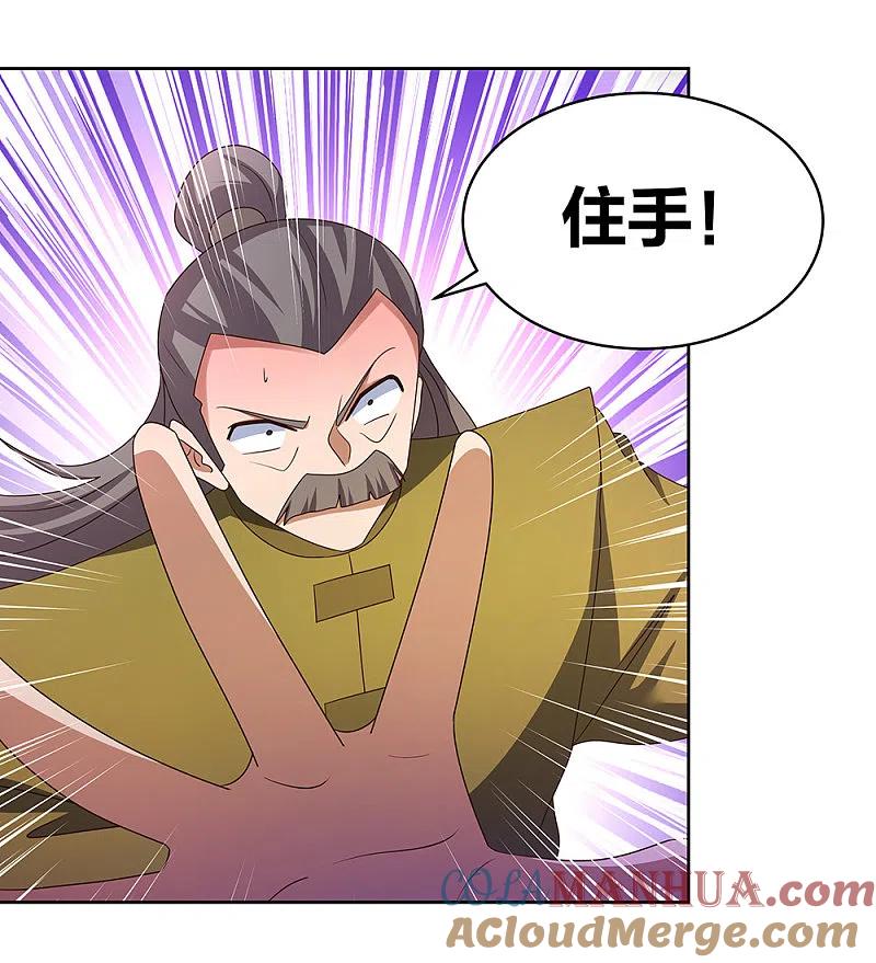 《尊上》第259话 六公子 第17页