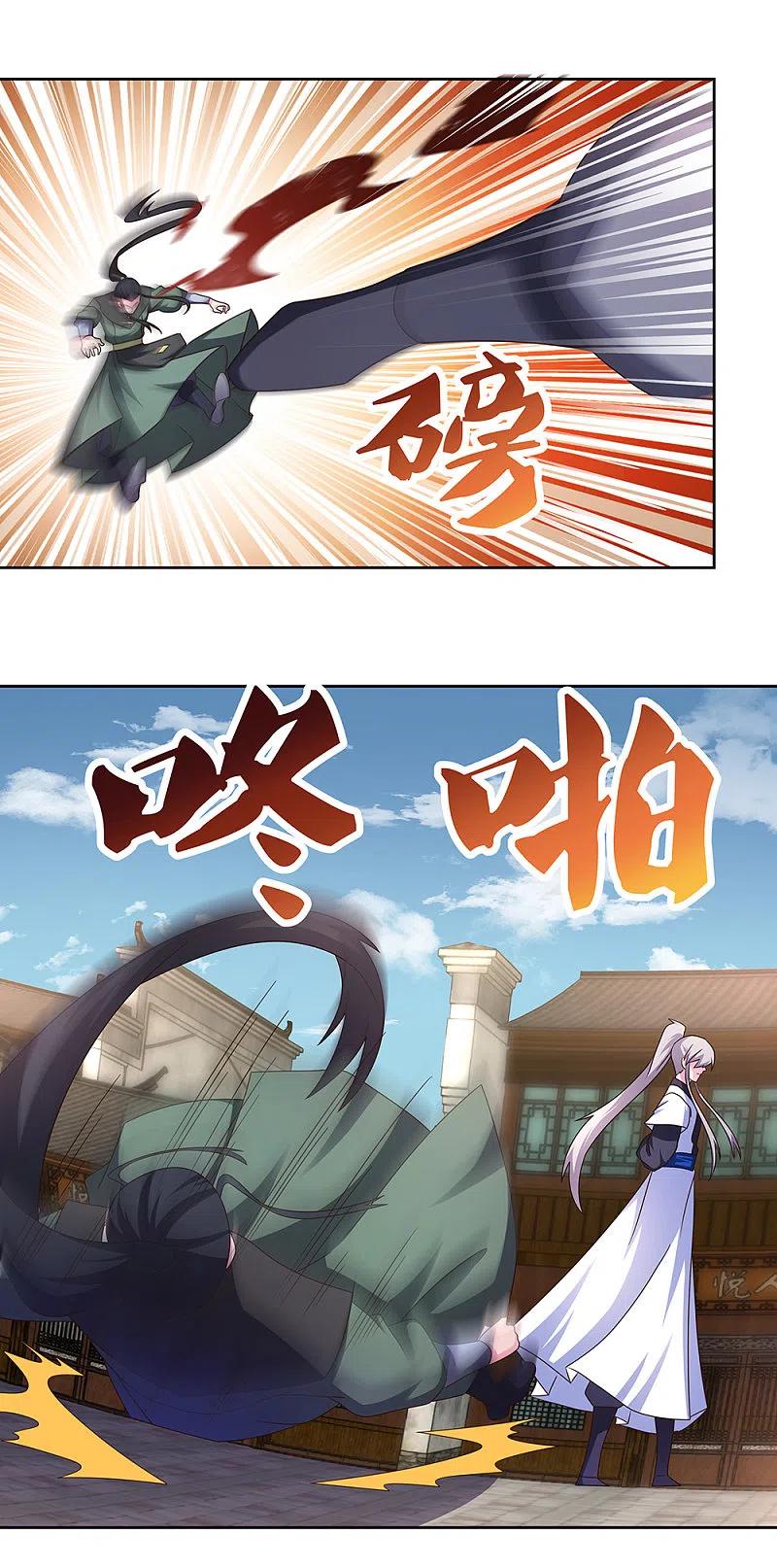 《尊上》第259话 六公子 第10页