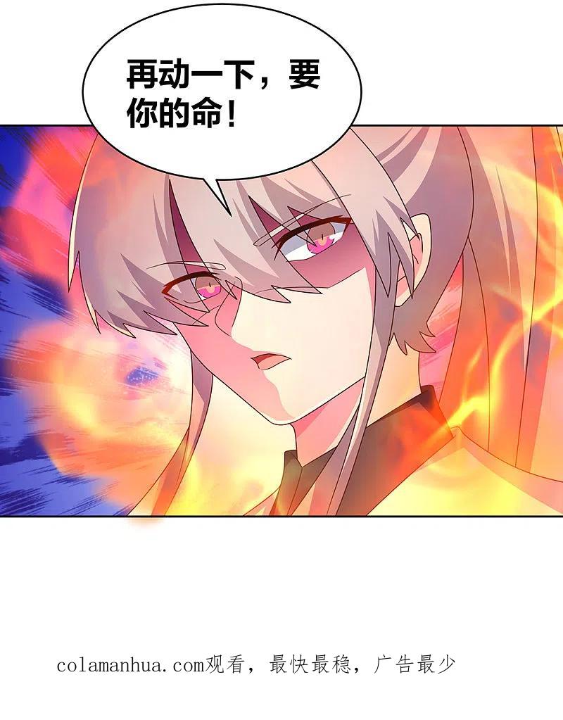 《尊上》第259话 六公子 第20页