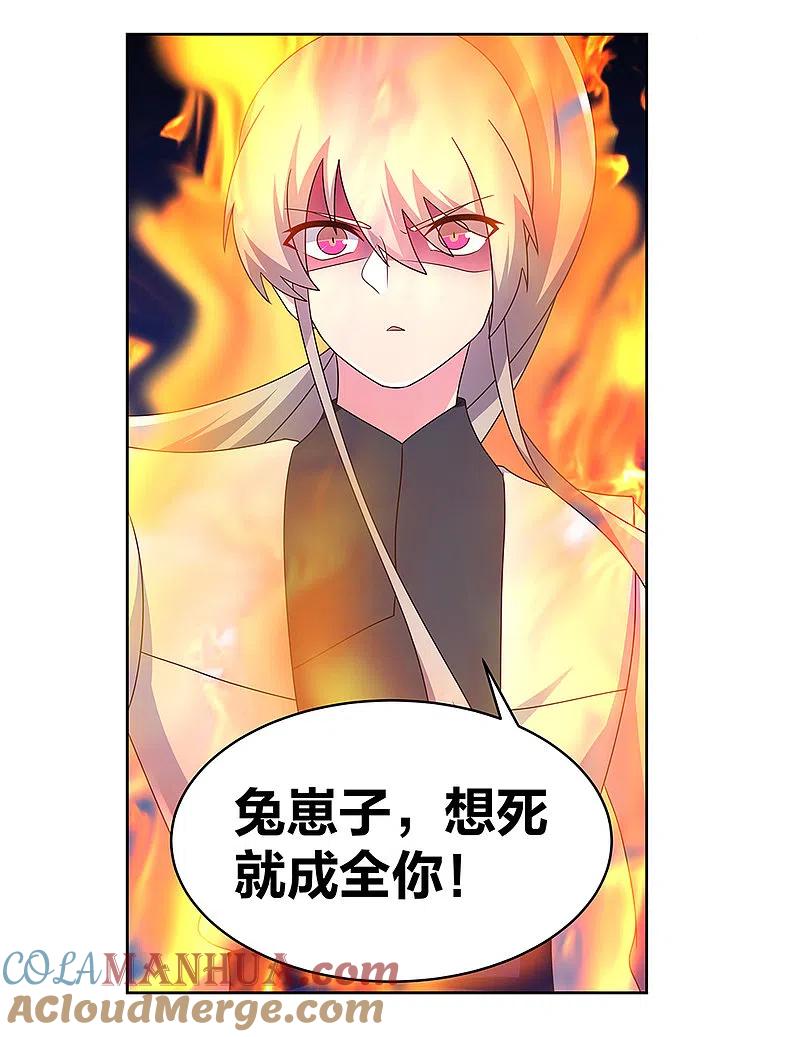 《尊上》第259话 六公子 第15页