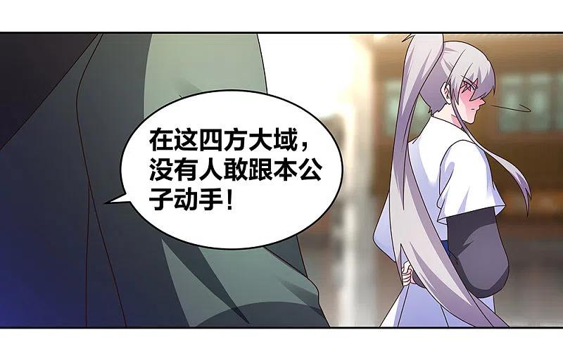 《尊上》第259话 六公子 第12页