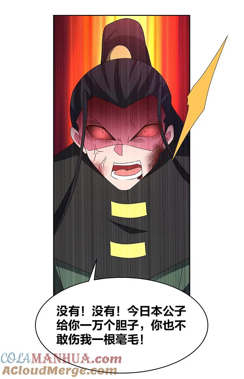 《尊上》第259话 六公子 第13页
