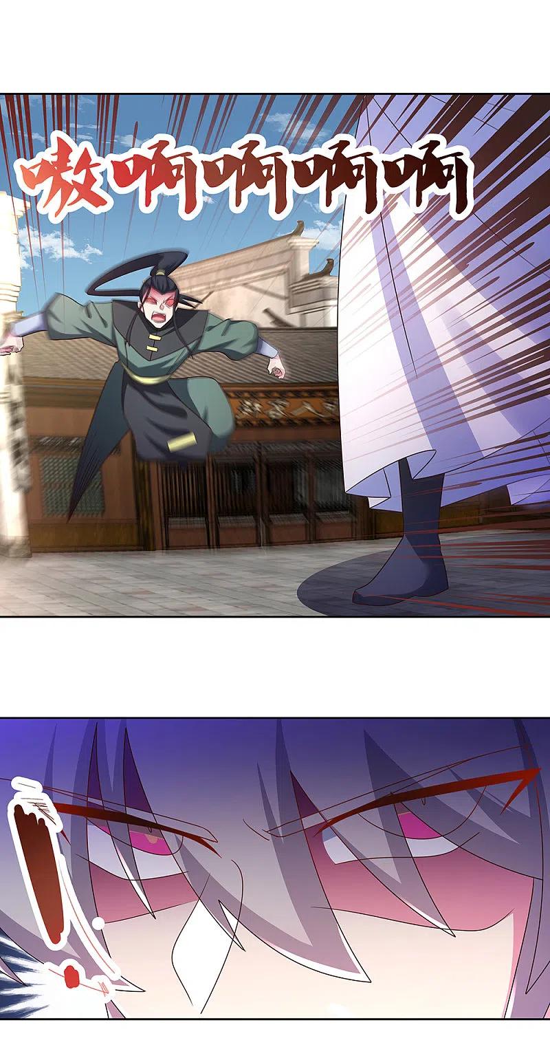《尊上》第259话 六公子 第14页