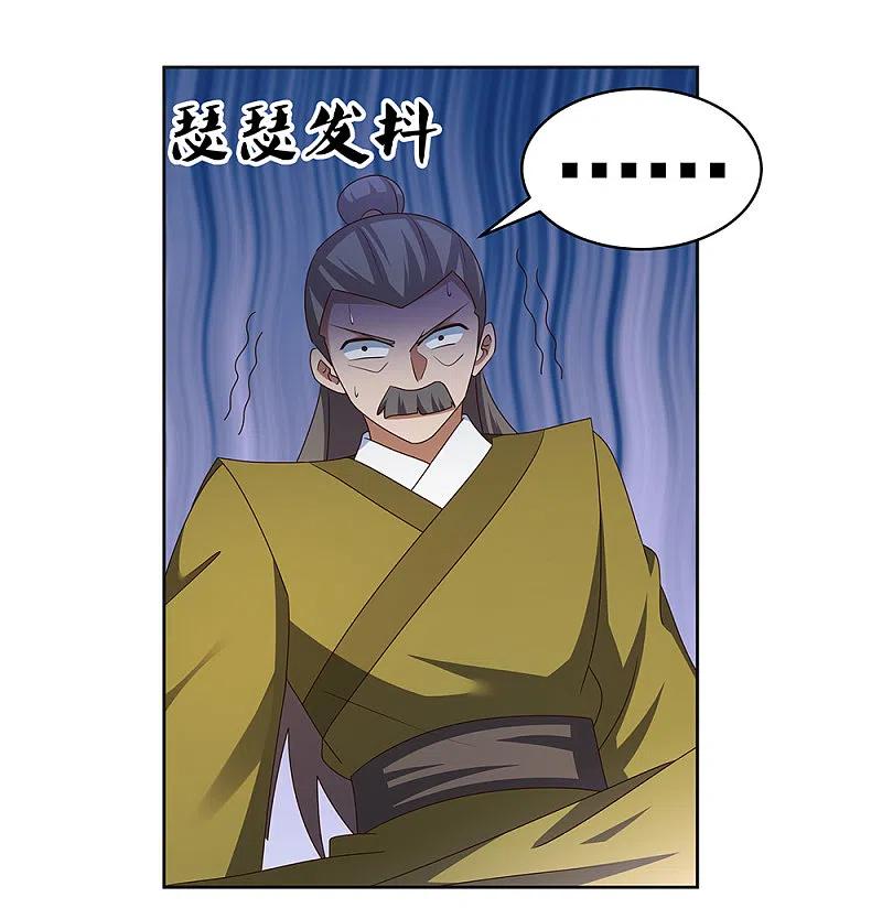 《尊上》第260话 我干的！ 第2页