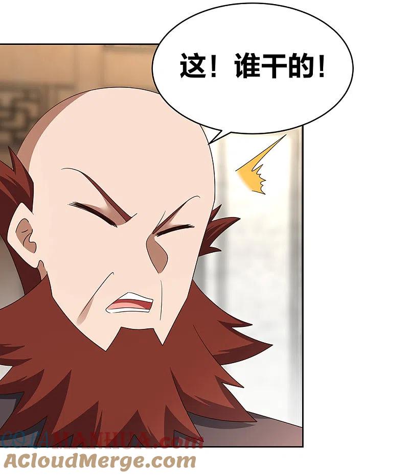 《尊上》第260话 我干的！ 第7页