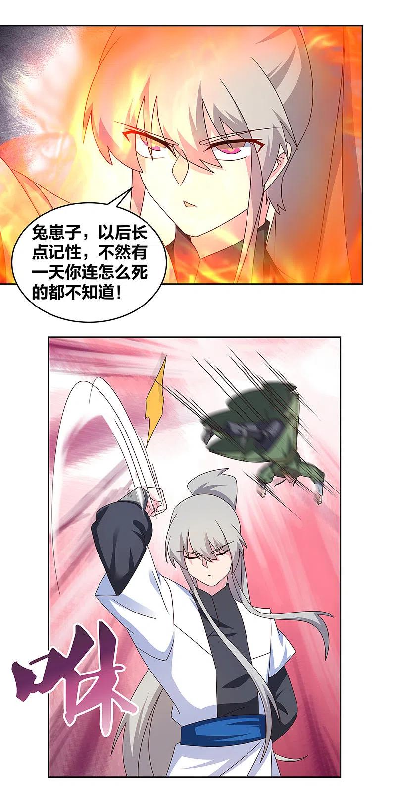 《尊上》第260话 我干的！ 第4页